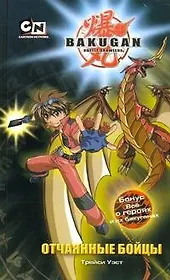 Отчаянные бойцы