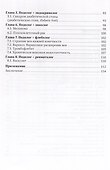 Подолог+. Руководство для врачей - 2
