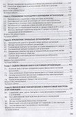Финансы организаций (предприятий). Учебное пособие - 2