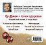 Су Джок. Самодиагностика и лечение - 1