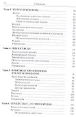 Нефтехимия. Издание третье, переработанное и дополненное - 2