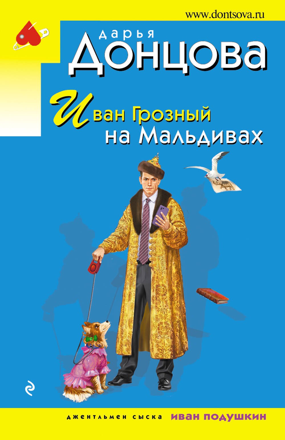

Иван Грозный на Мальдивах