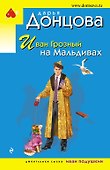 Иван Грозный на Мальдивах - 0