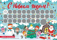 Адвент-календарь с заданиями под стирающимся слоем (елка) (294х418 мм)