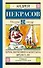 Приключения капитана Врунгеля: повесть - 0