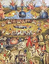 Босх / (Гении искусства). Руссо В. (Омега)