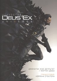 Мир игры Искусство Deus Ex Universe