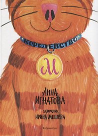 Королевство М