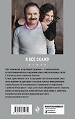 Я все скажу - 1