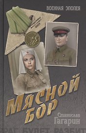 Мясной бор