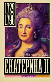 Екатерина II