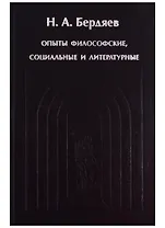 Sub specie aeternitatis. Опыты философские социальные и литературные (1900-1906 гг.)