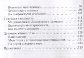 Исцеление и карма. Антропософский подход согласно учению Рудольфа Штайнера - 2