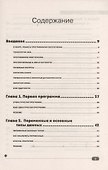 Самоучитель Java с примерами и программами. 2-е изд. - 1