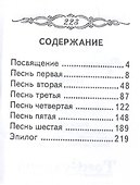 Руслан и Людмила, миниатюра - 1