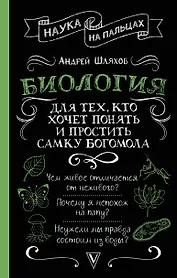 Биология для тех, кто хочет понять и простить самку богомола
