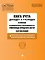 Книга учета доходов и расходов организаций и индивидуальных предпринимателей, применяющих упрощенную систему налогообложения с изм. на 2026 год - 0