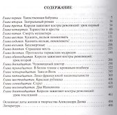 Дюма - 1