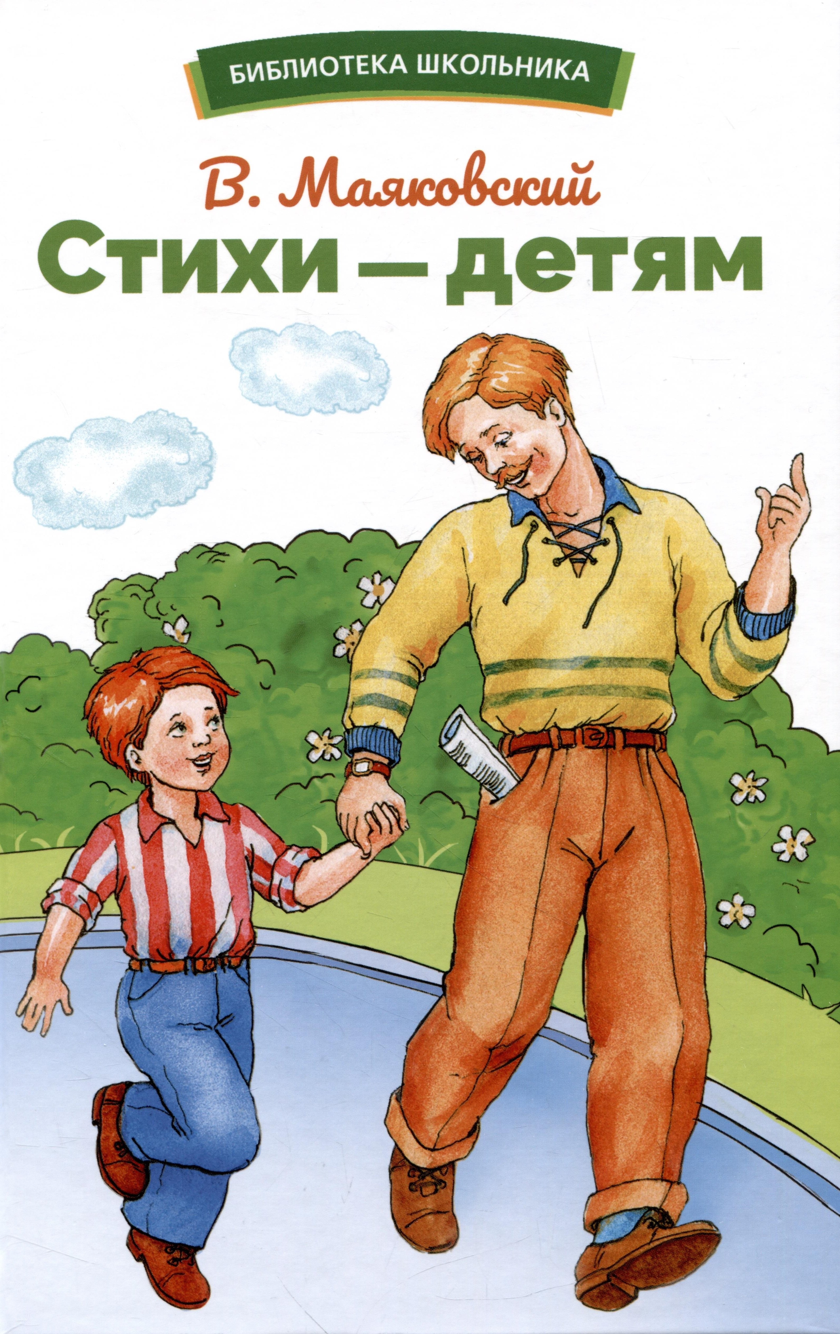 

Стихи – детям