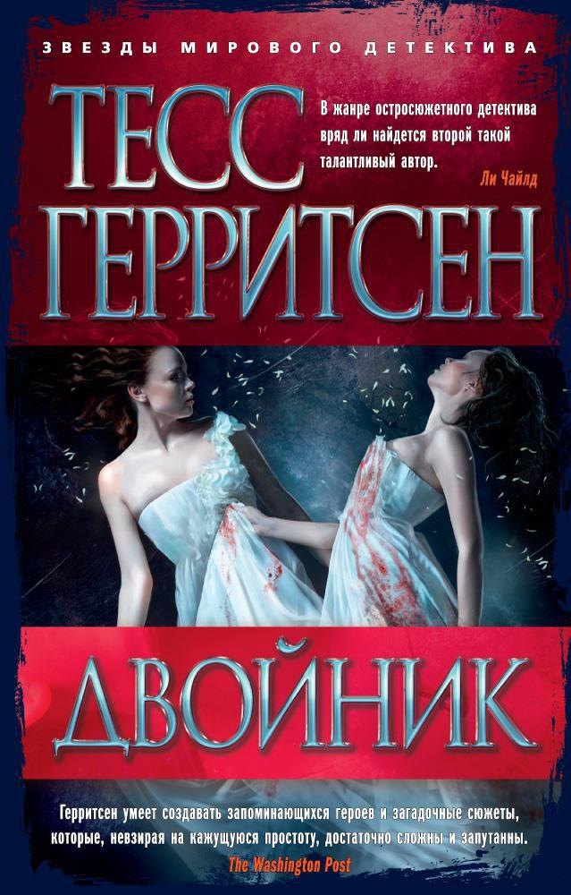 

Двойник