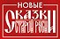 Значок металлический. Сказки Старой Руси - 0