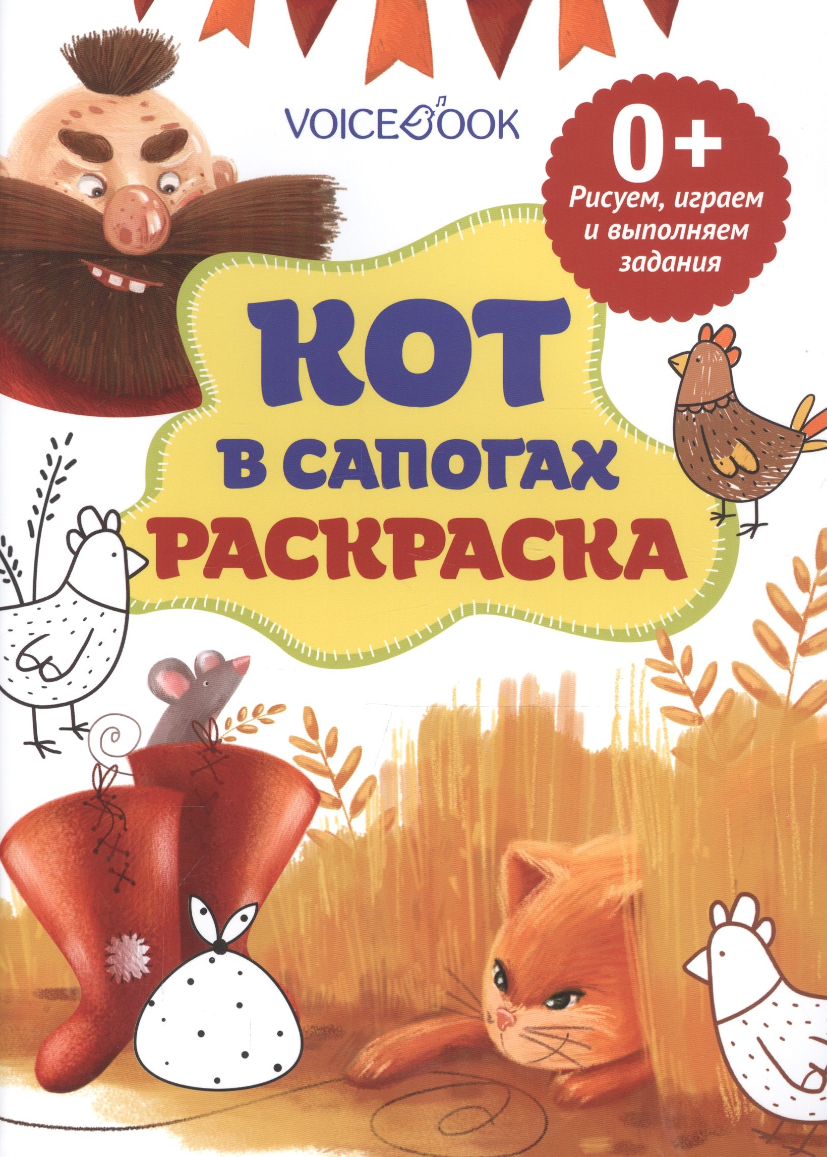 

Кот в сапогах, рисуем и выполняем задания