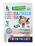Запоминаем словарные слова: 3-й класс - 2