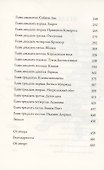 Тайнознатицы Муирвуда. Клятва Муирвуда. Книга вторая - 2