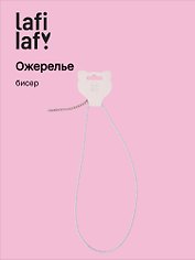 Ожерелье голубое (бисер) (12-10192025-D38) (Lafilaf)