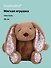 Мягкая игрушка «Кролик» (коричневый) (35см) - 0