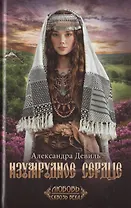 Изумрудное сердце