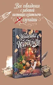 Убийство в издательстве