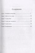 Не ограничивай Бога. Представь себя успешным - 1