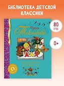 Аля, Кляксич и буква "А" - 2