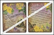 Магнит Кристина (8х8) (488410)