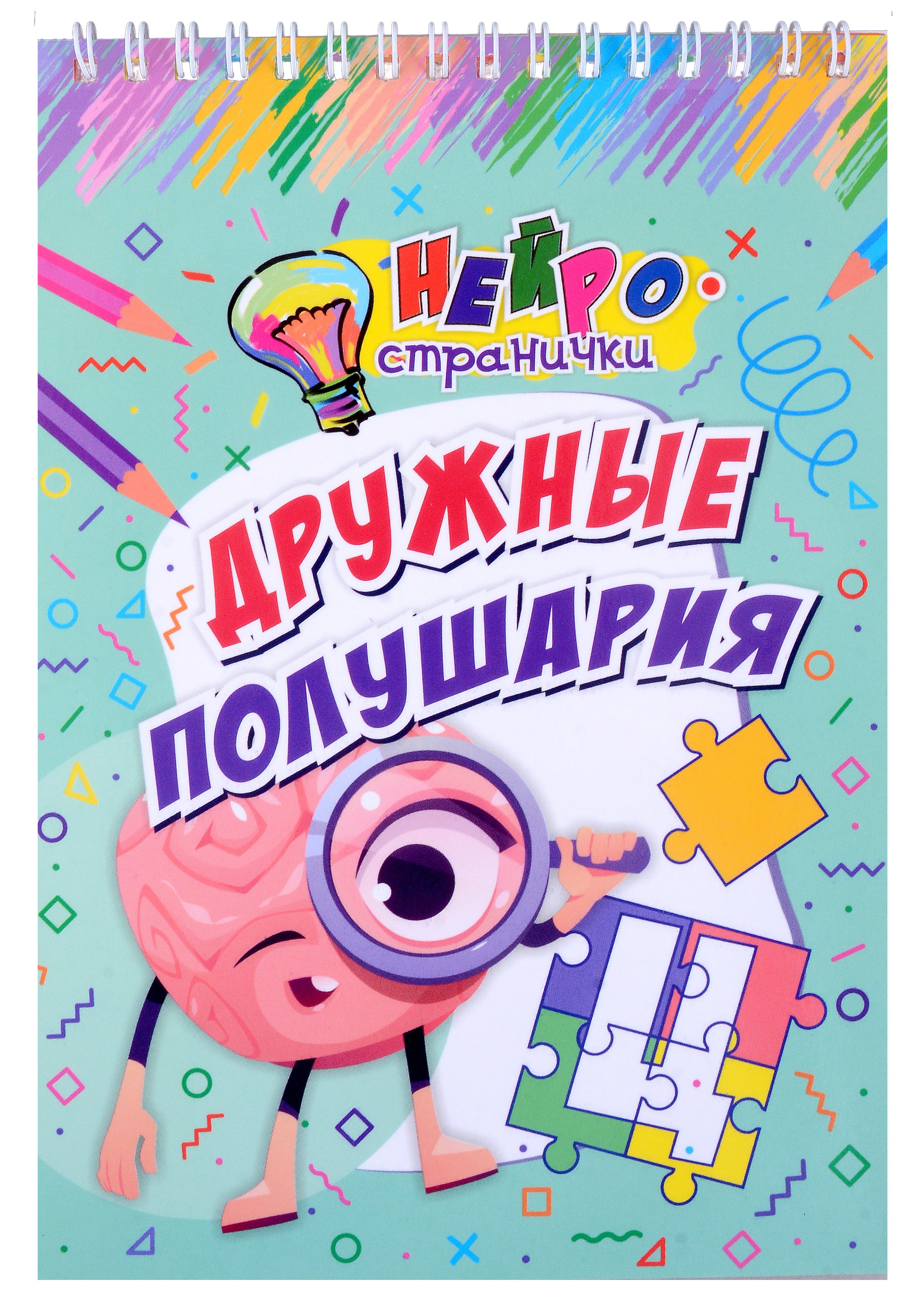 

Нейространички. Дружные полушария