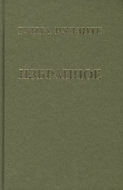 Избранное