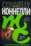 Черное эхо