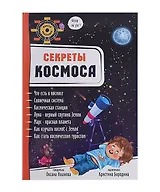 Секреты космоса. Обзор на 360 градусов!