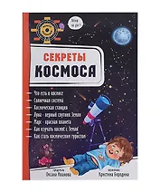 Секреты космоса. Обзор на 360 градусов!
