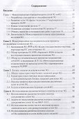 Развитие сетей мобильной связи от 5G Advanced к 6G: проекты,технологии, архитектура - 1