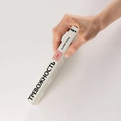 Тревожность: Философское руководство - 1