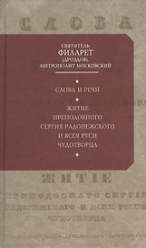Слова и речи
