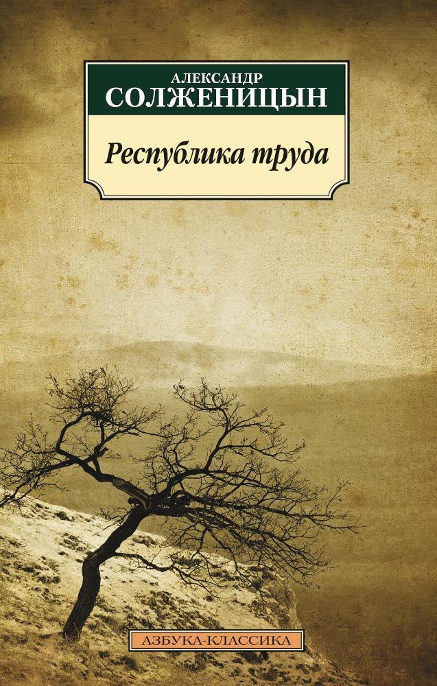 

Республика труда