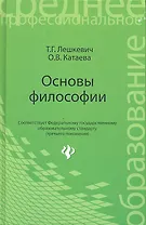 Основы философии