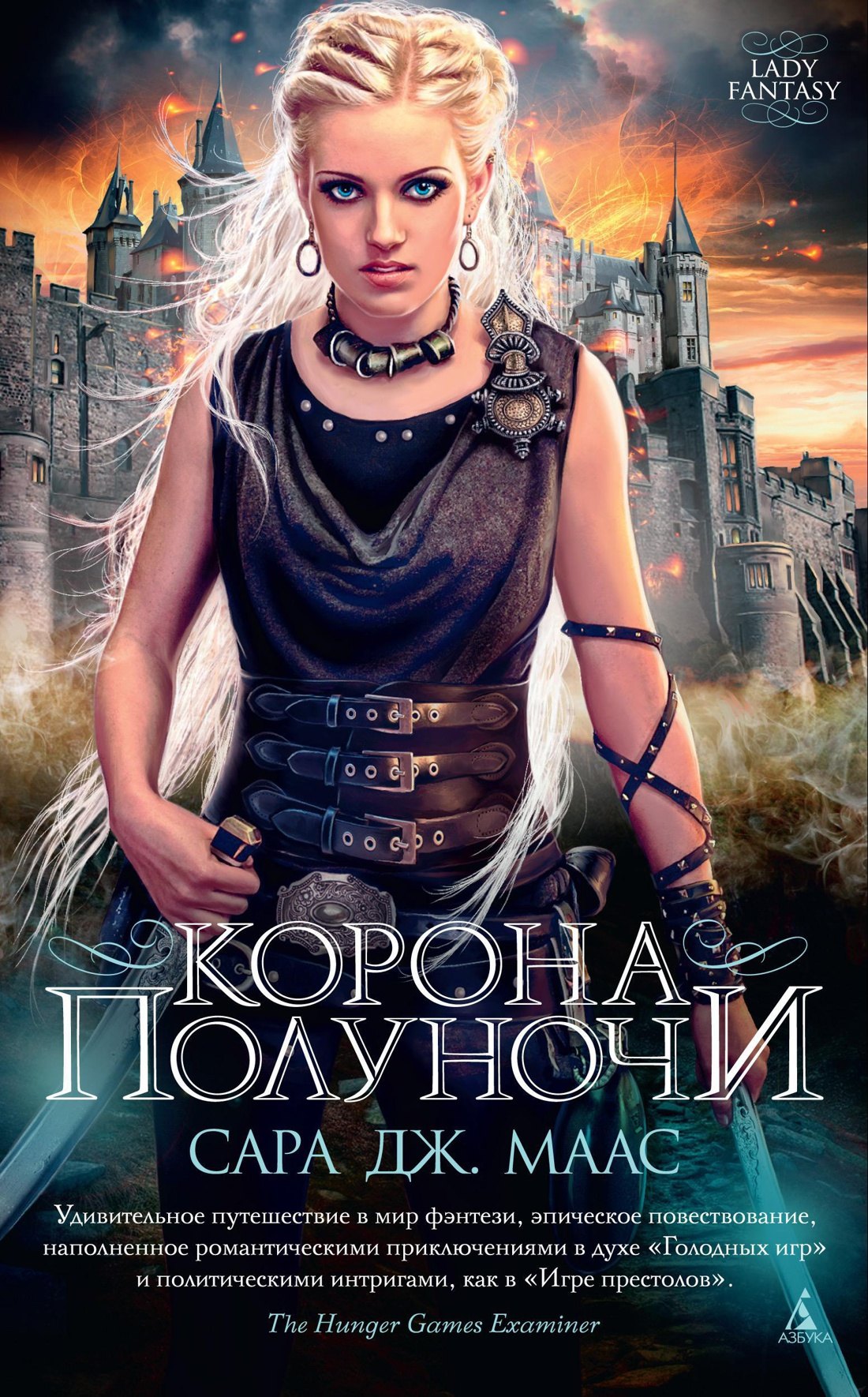 

Корона полуночи
