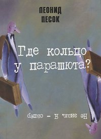 Где кольцо у парашюта?