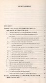 Правильное питание пожилого человека (м) Хорошинина - 1