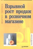 Взрывной рост продаж в розничном магазине - 0