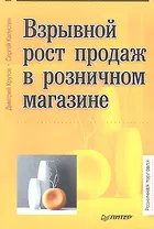 Взрывной рост продаж в розничном магазине